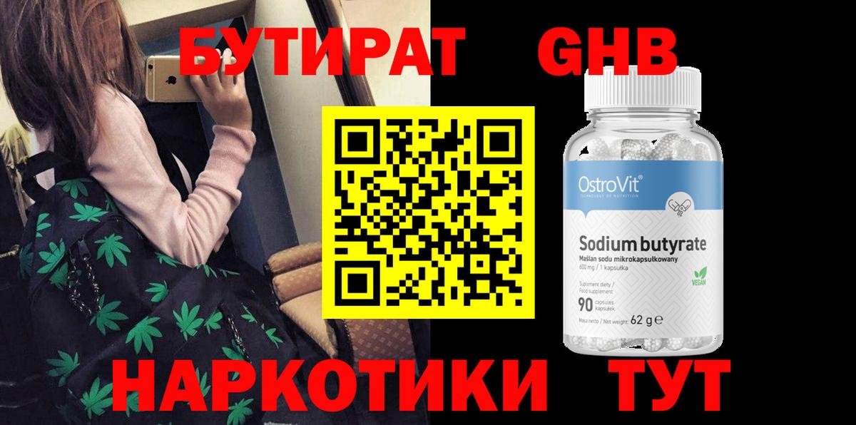 БУТИРАТ 1.4BDO Балашиха