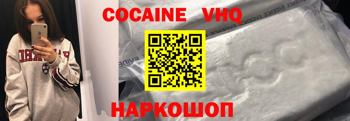 КОКАИН VHQ Балашиха