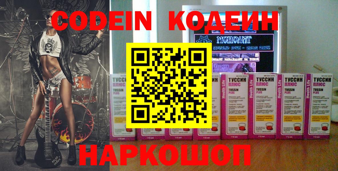 Балашиха  Кодеиновый сироп Lean напиток Lean (лин)  Вход с VPN  Codein напиток Lean (лин) 