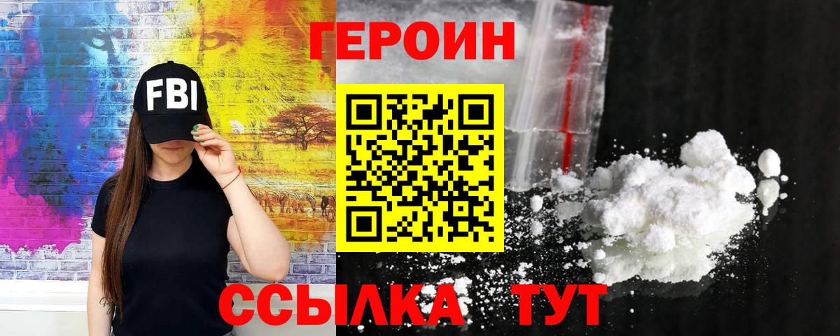 ГЕРОИН VHQ Балашиха