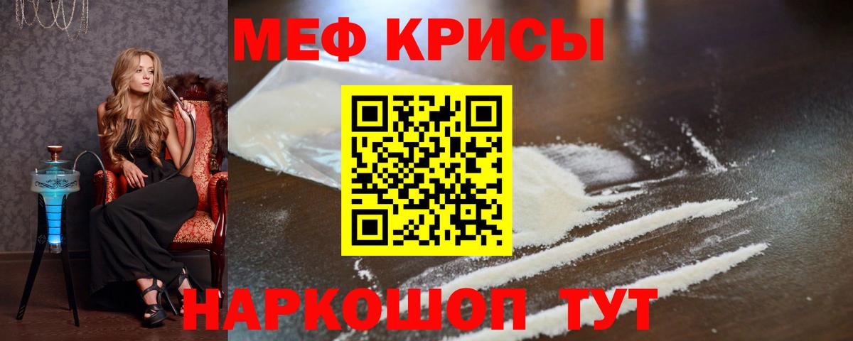 МЕФ кристаллы Балашиха