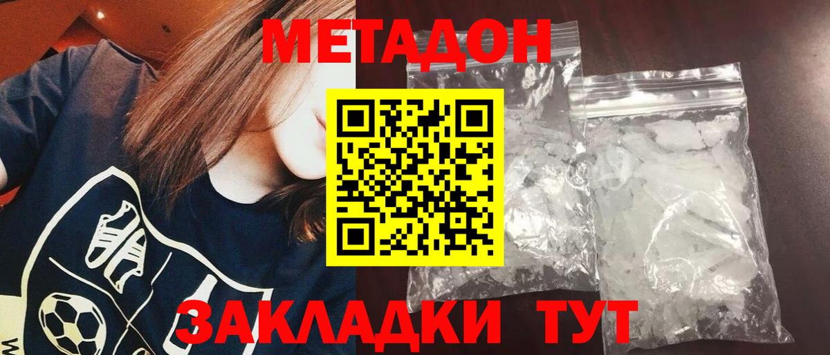 Метадон белоснежный  Вход с VPN  Балашиха 